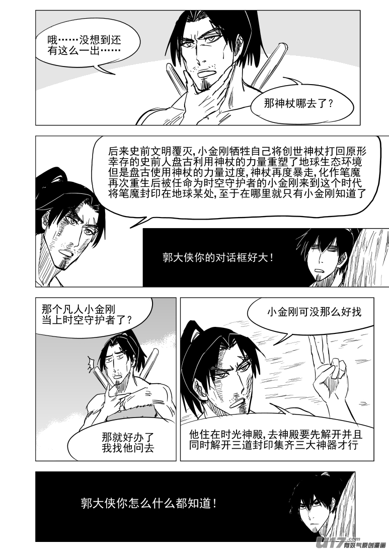 十万个冷笑话10008 大侠篇
