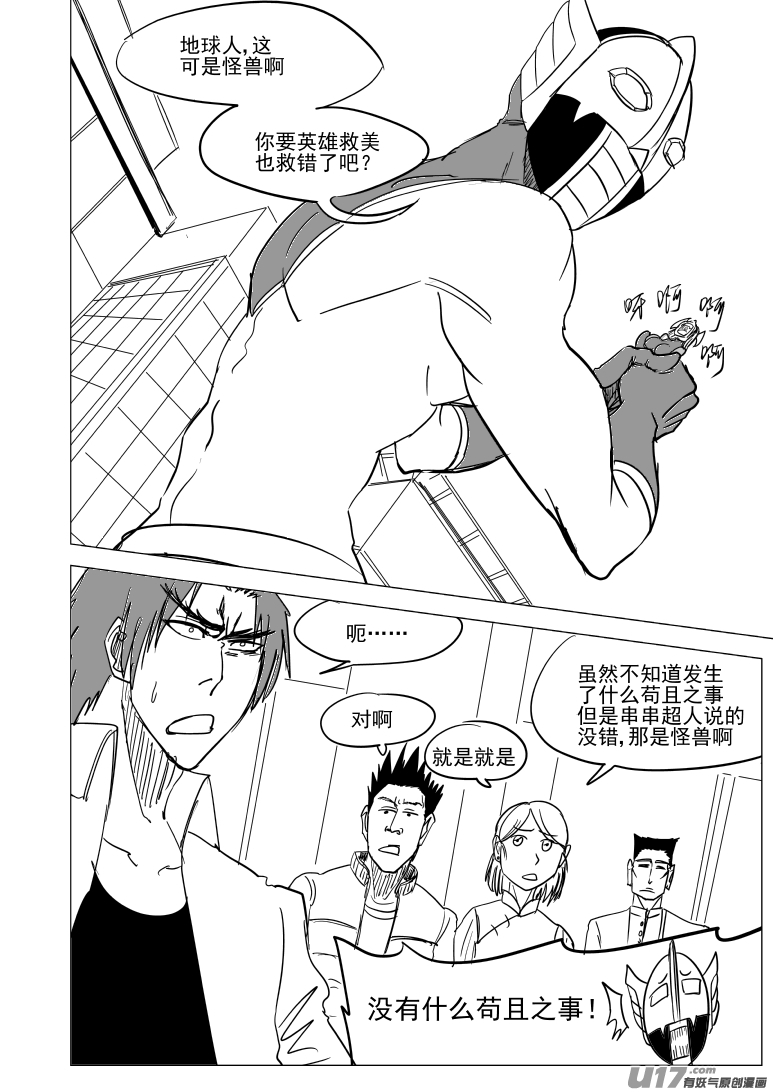 十万个冷笑话99932 怪兽篇