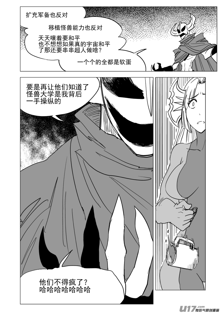 十万个冷笑话99935 怪兽篇