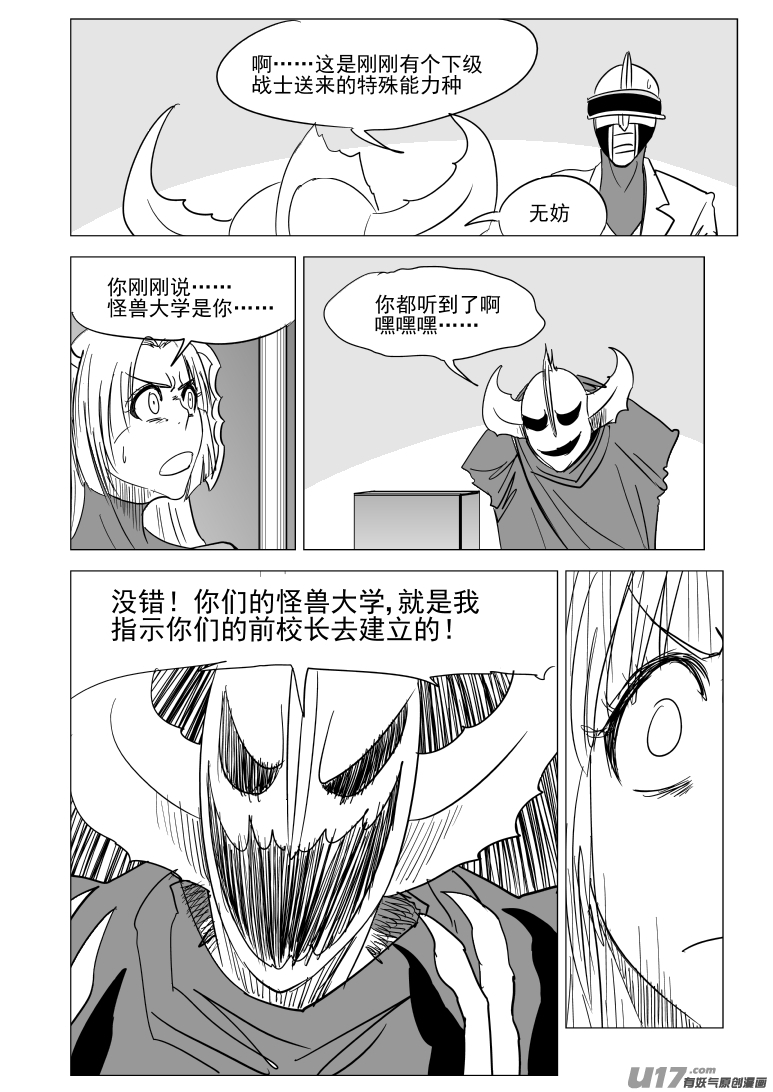 十万个冷笑话99935 怪兽篇