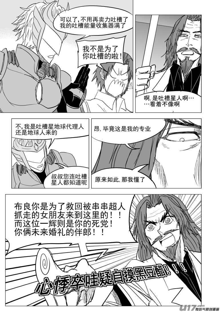 十万个冷笑话99937 怪兽篇