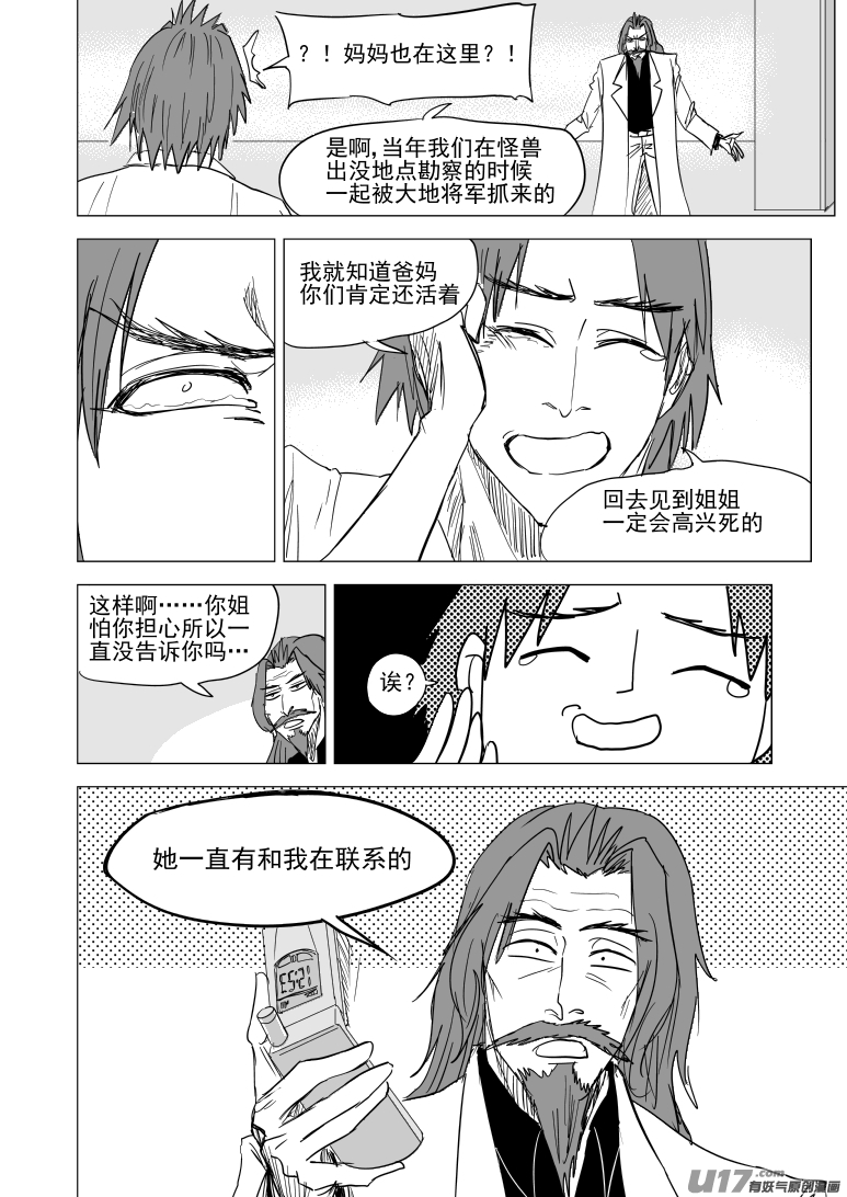 十万个冷笑话99937 怪兽篇