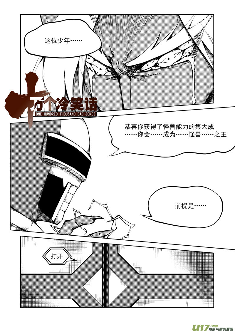 十万个冷笑话99941 怪兽篇