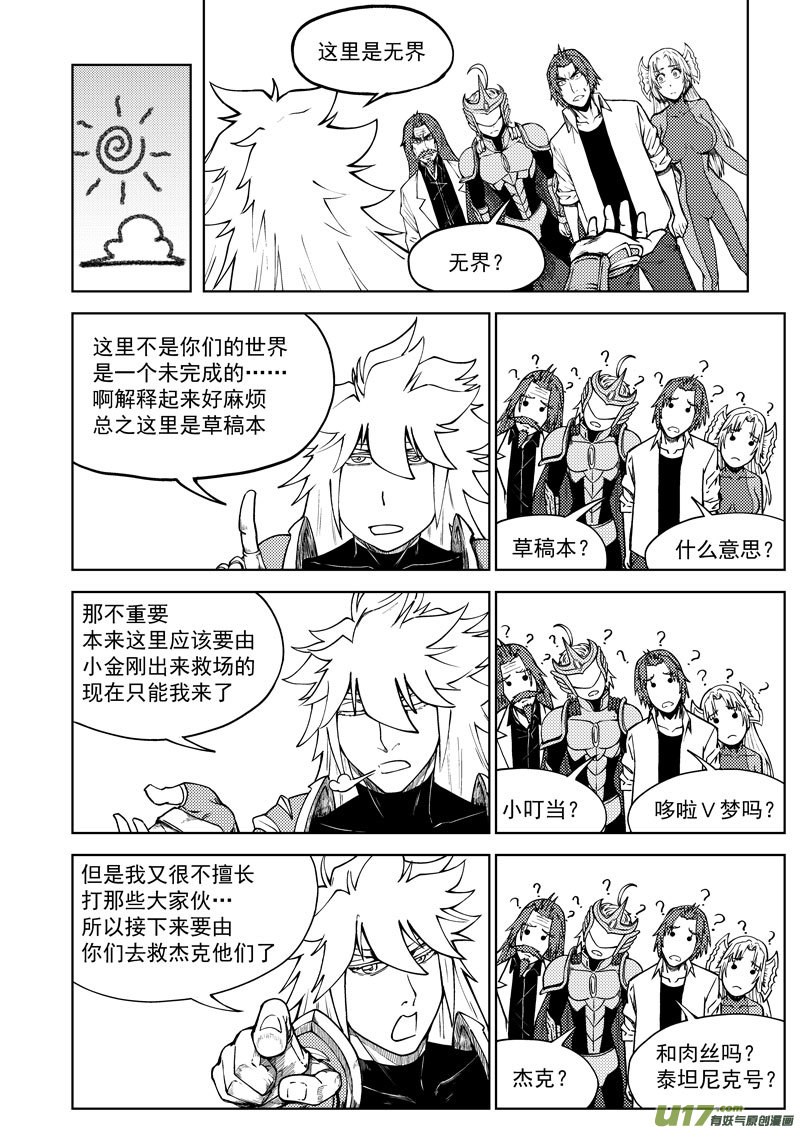 十万个冷笑话99942 怪兽篇