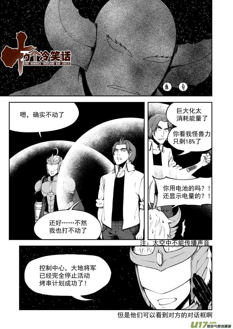 十万个冷笑话99947 怪兽篇