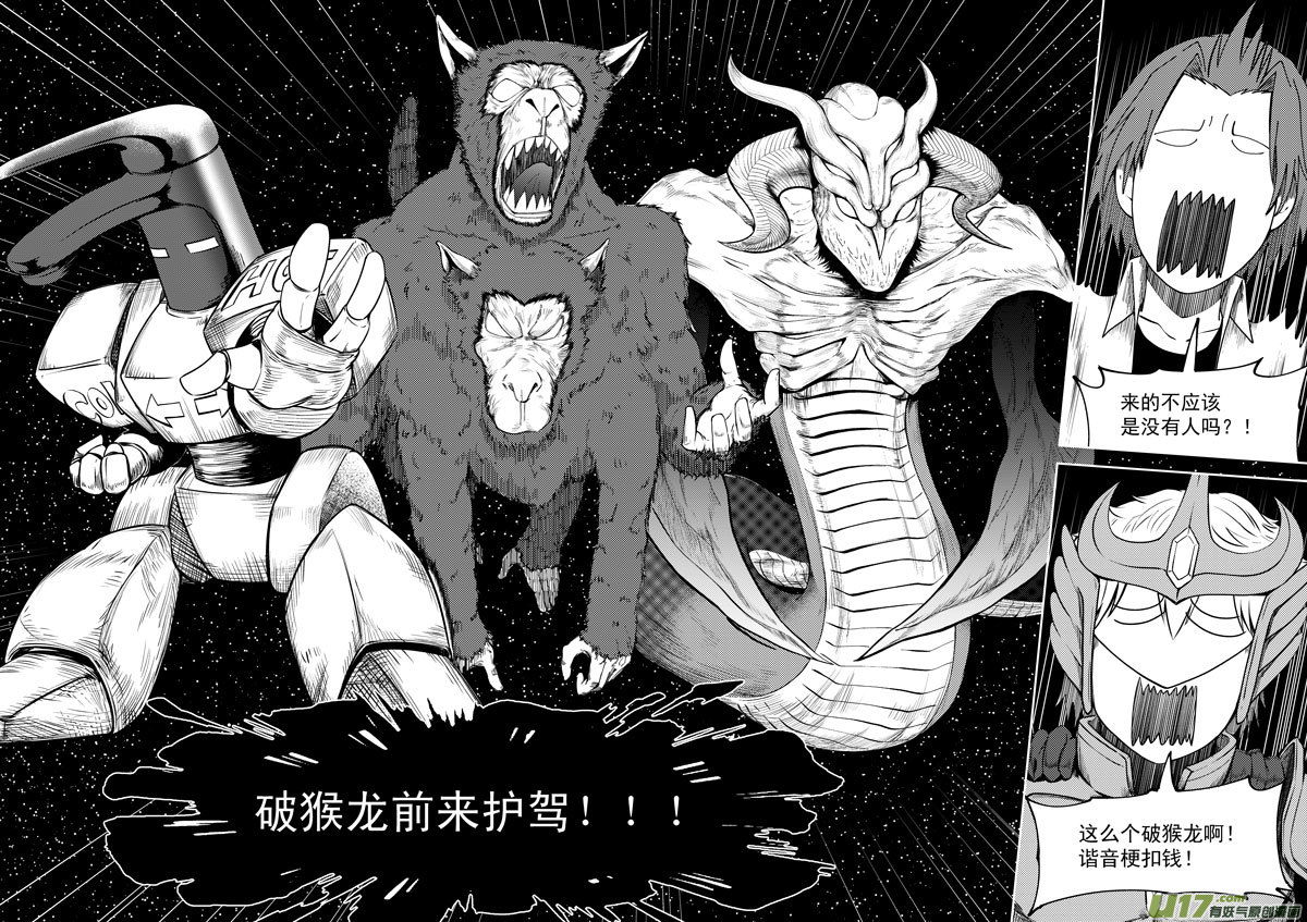 十万个冷笑话99947 怪兽篇