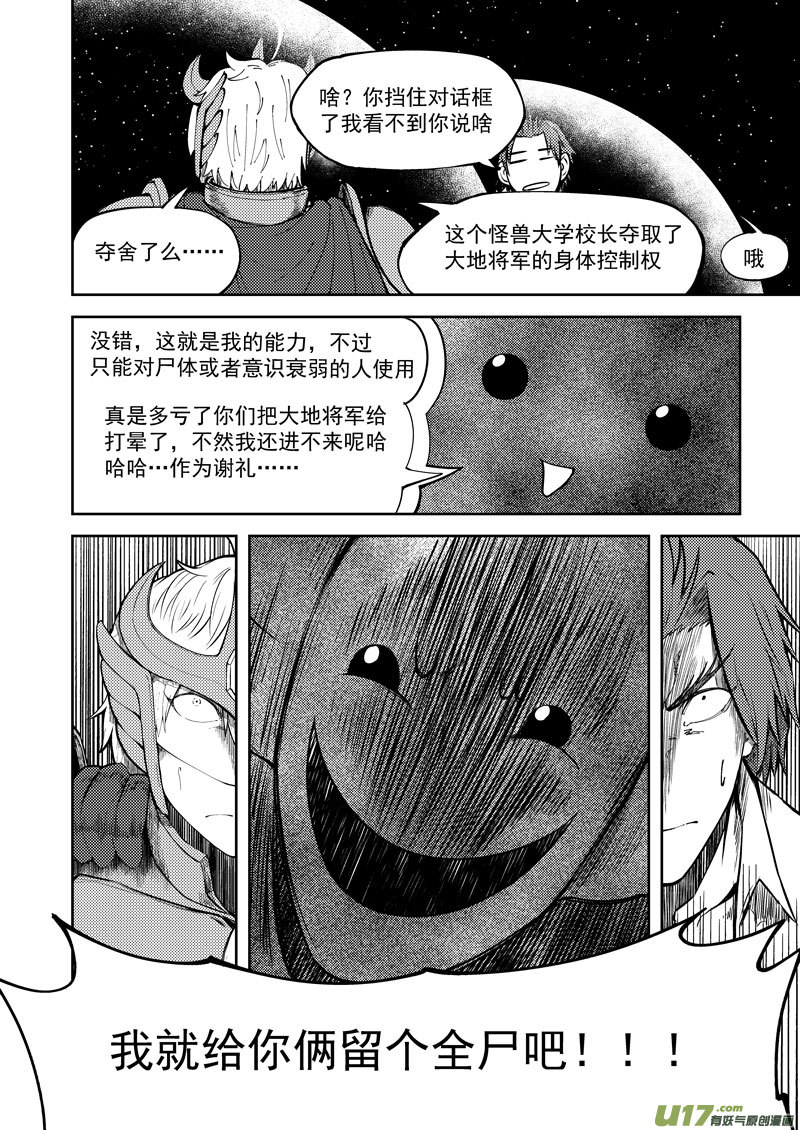 十万个冷笑话99947 怪兽篇