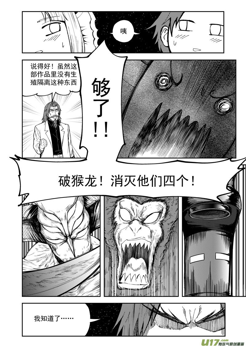 十万个冷笑话99948 怪兽篇