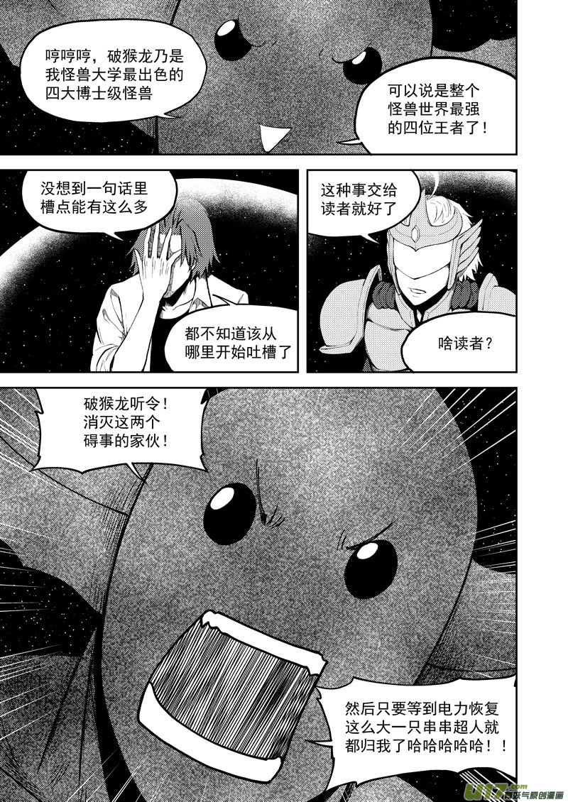 十万个冷笑话99948 怪兽篇
