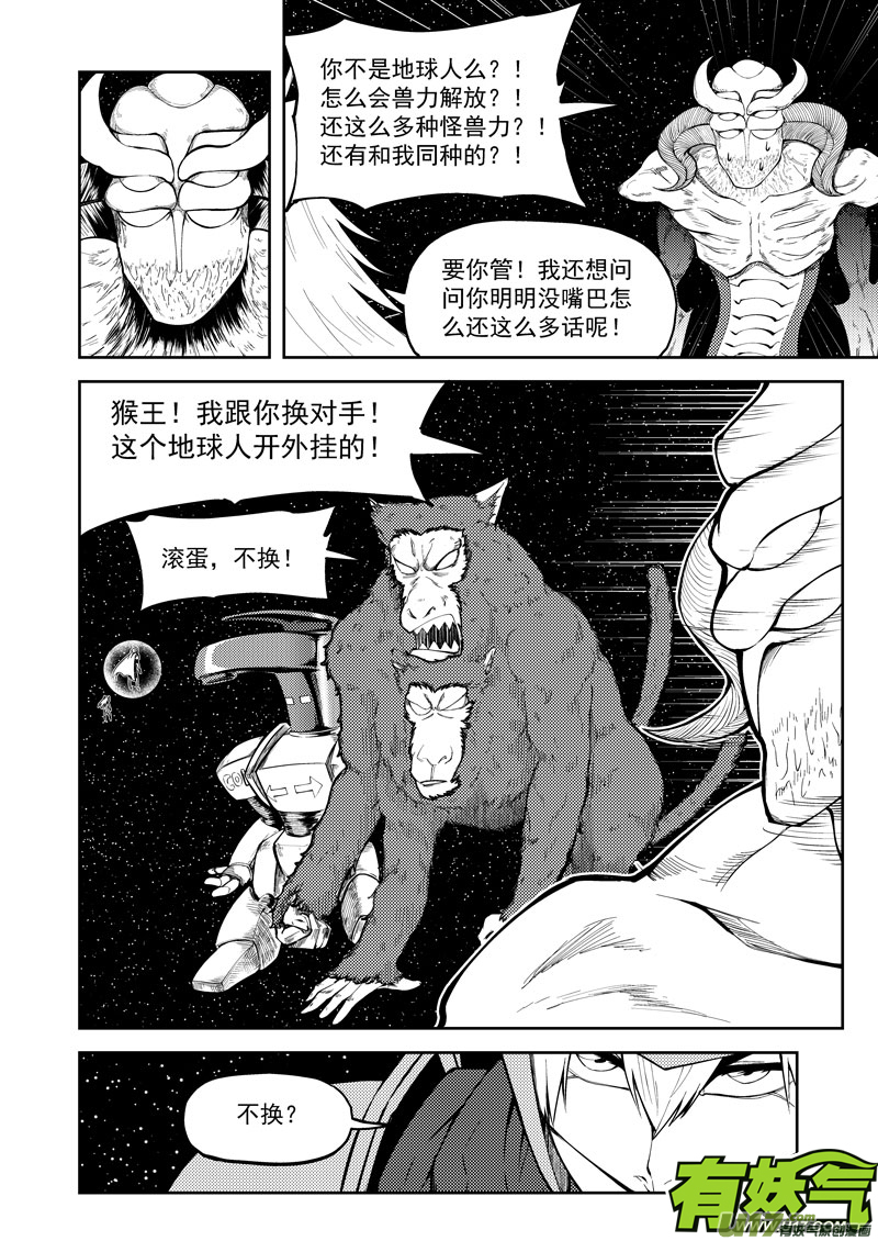 十万个冷笑话99949 怪兽篇
