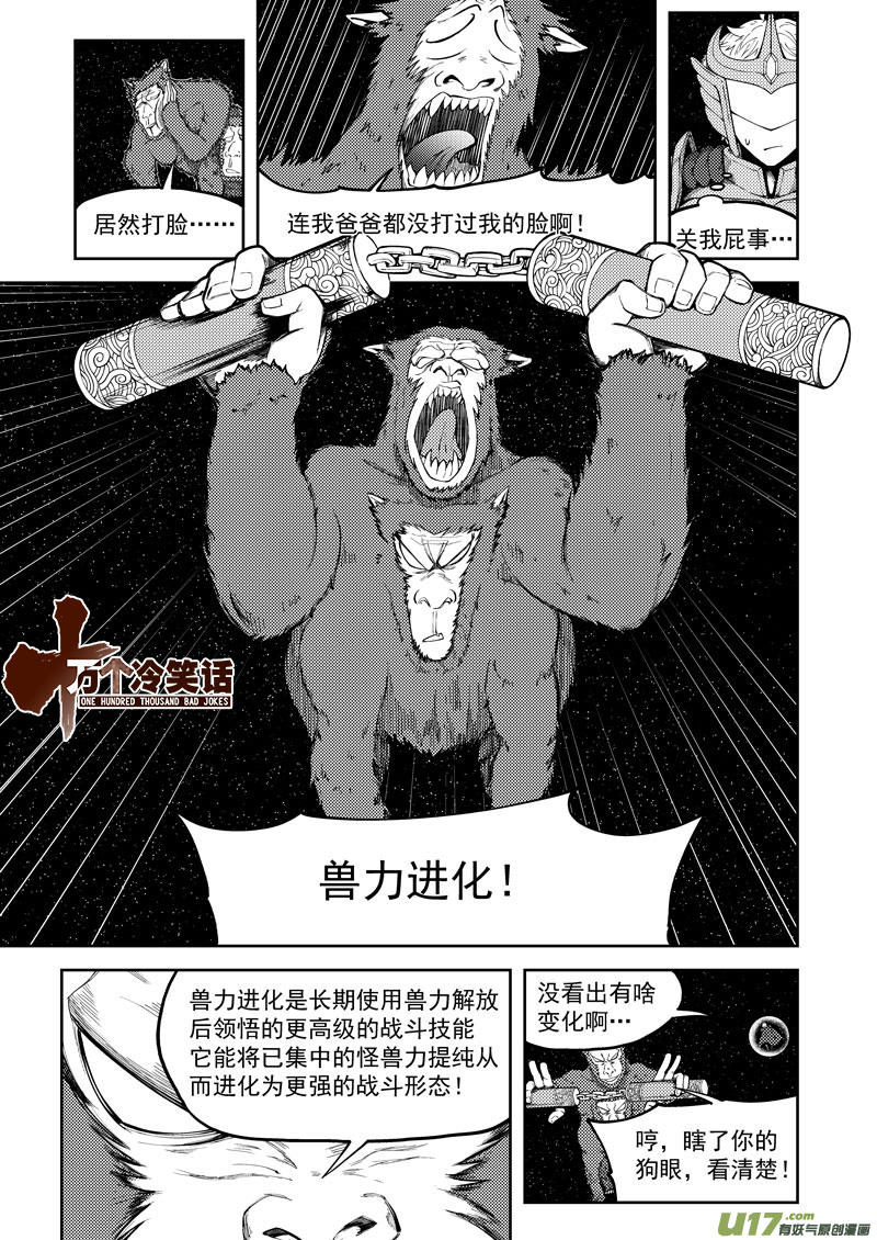 十万个冷笑话99950 怪兽篇