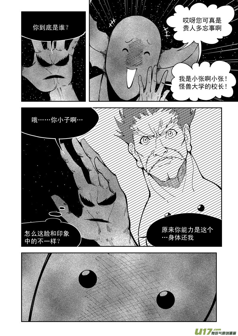 十万个冷笑话99951 怪兽篇