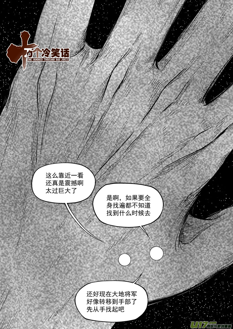 十万个冷笑话99952 怪兽篇