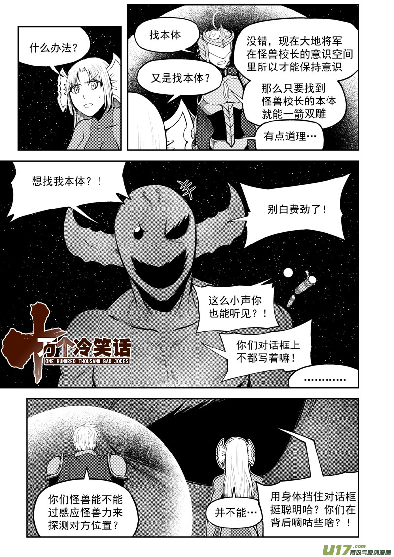 十万个冷笑话99953 怪兽篇