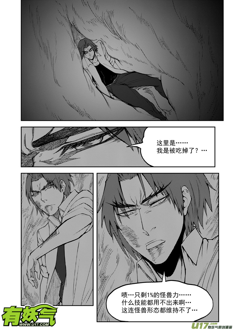 十万个冷笑话99954 怪兽篇