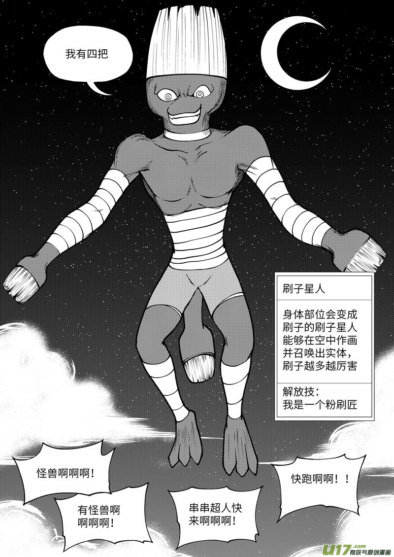 十万个冷笑话99957 怪兽篇