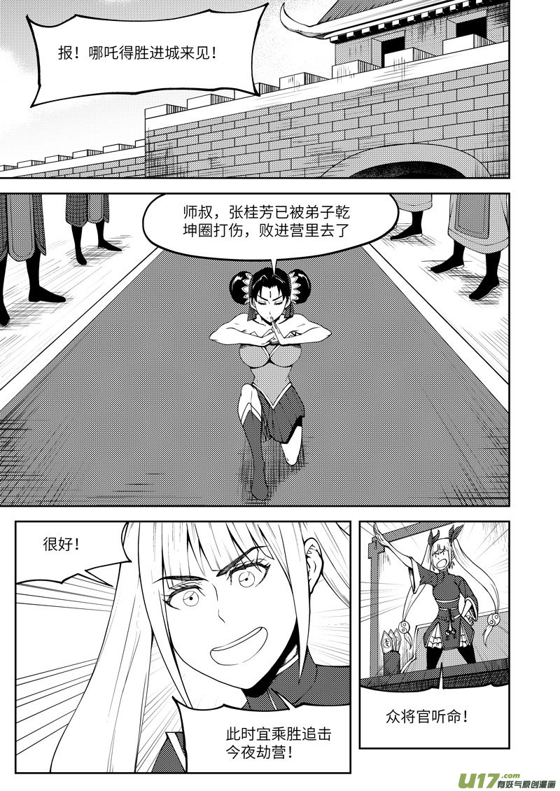 十万个冷笑话1032 封神篇