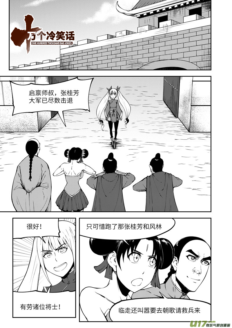十万个冷笑话1033 封神篇