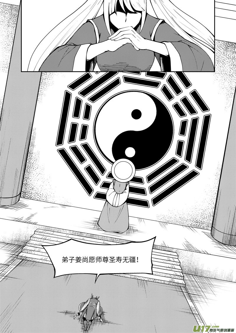 十万个冷笑话1033 封神篇