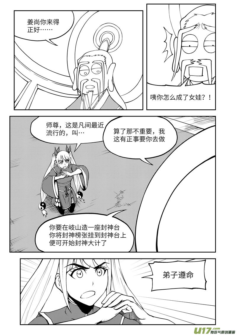 十万个冷笑话1033 封神篇