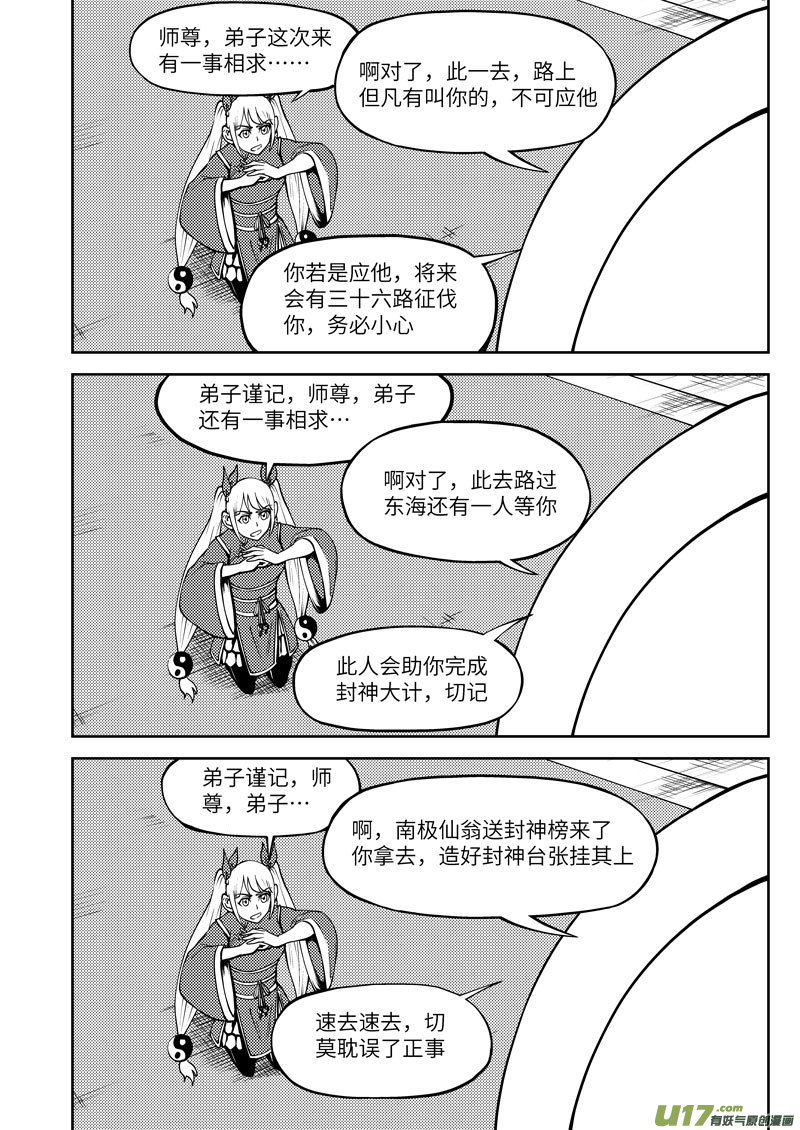 十万个冷笑话1033 封神篇