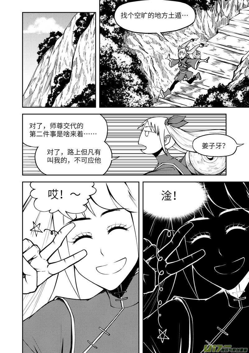 十万个冷笑话1033 封神篇