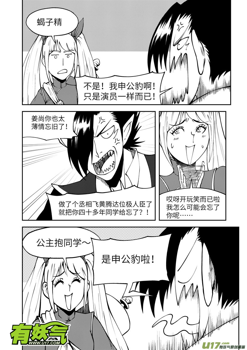 十万个冷笑话1034 封神篇