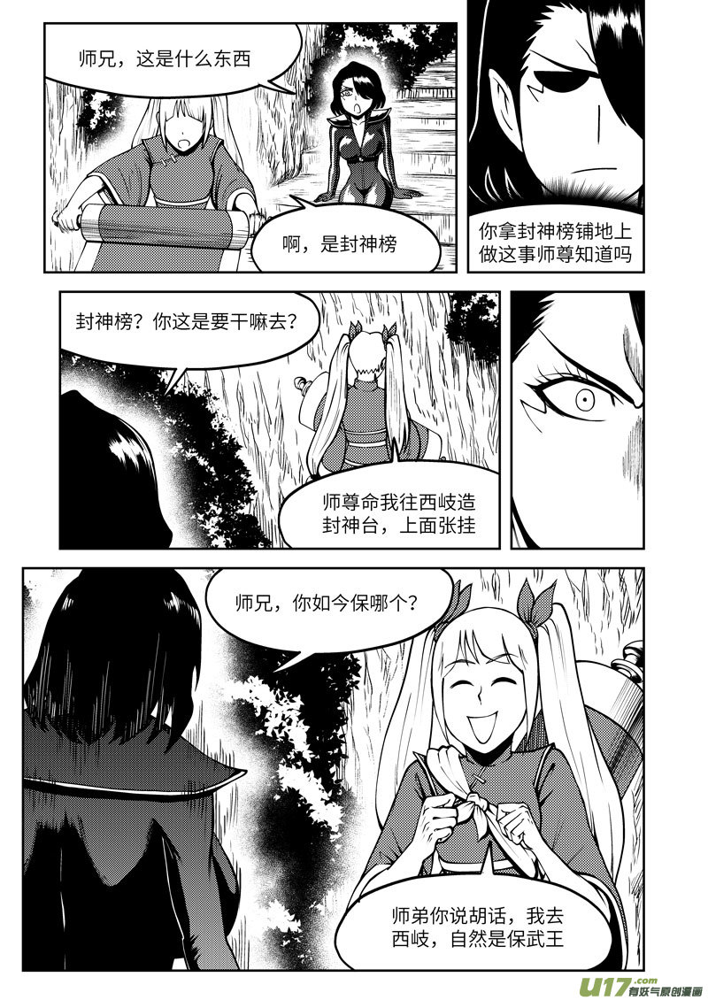 十万个冷笑话1035 封神篇