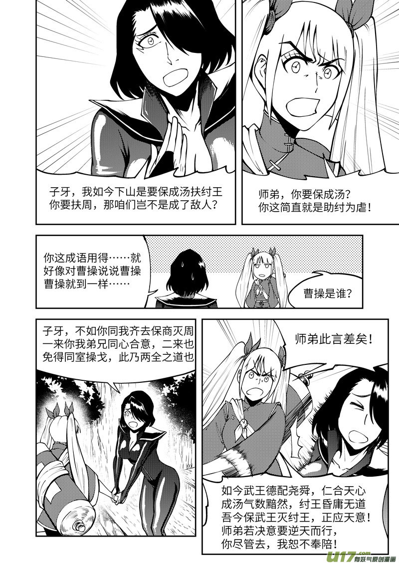 十万个冷笑话1035 封神篇