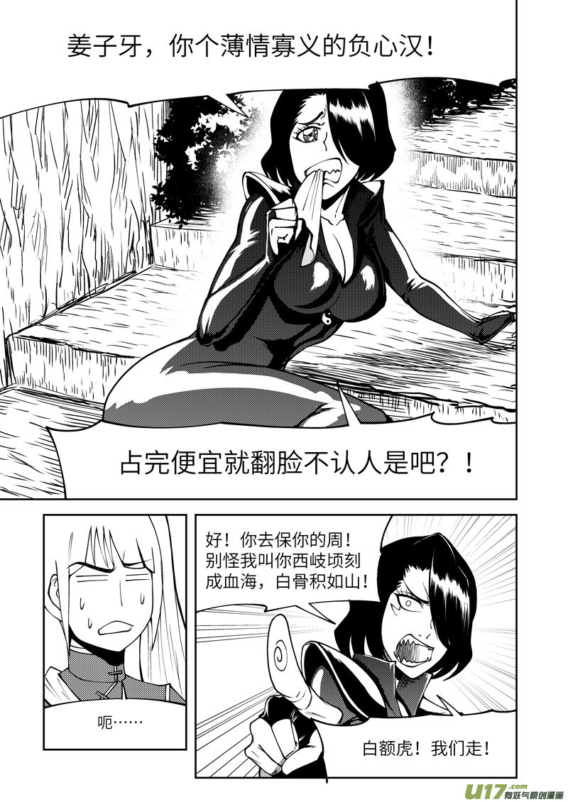 十万个冷笑话1035 封神篇