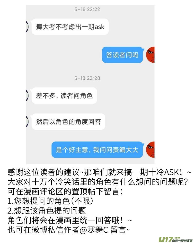十万个冷笑话100055 新篮