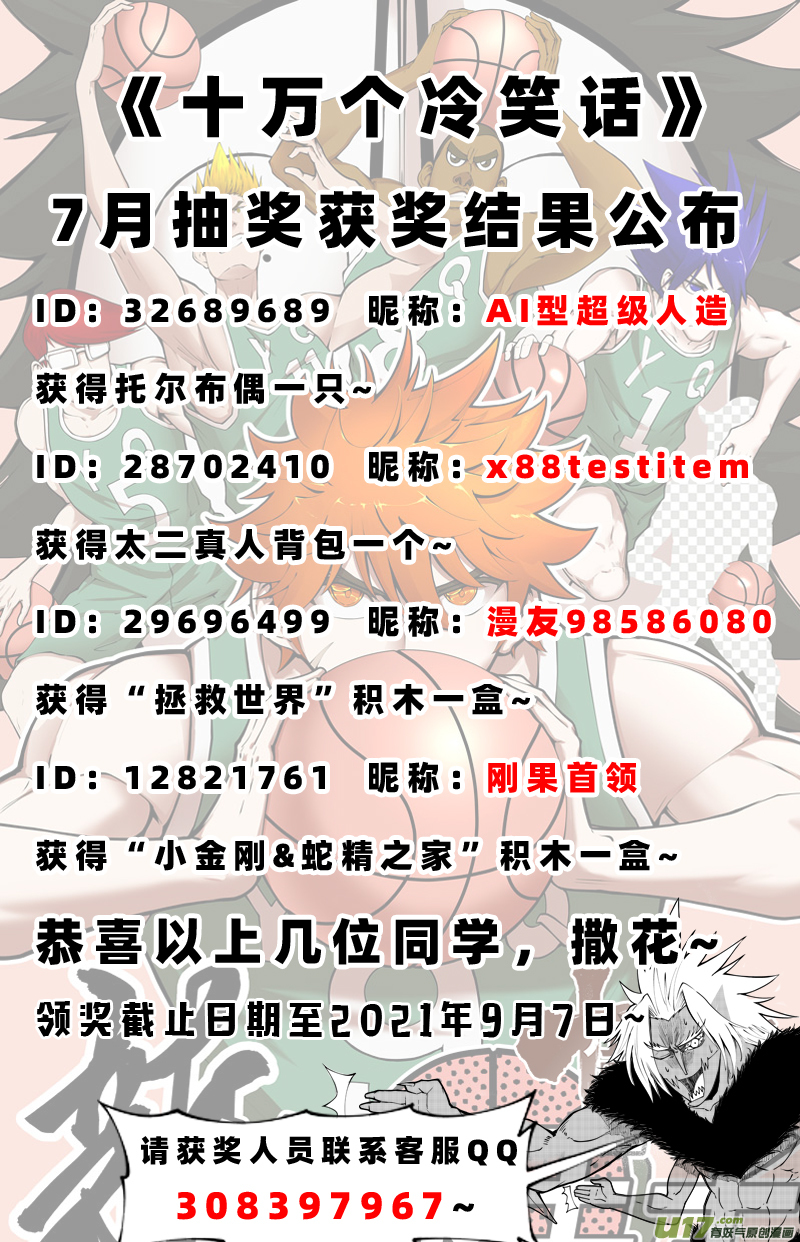 十万个冷笑话100057 新篮