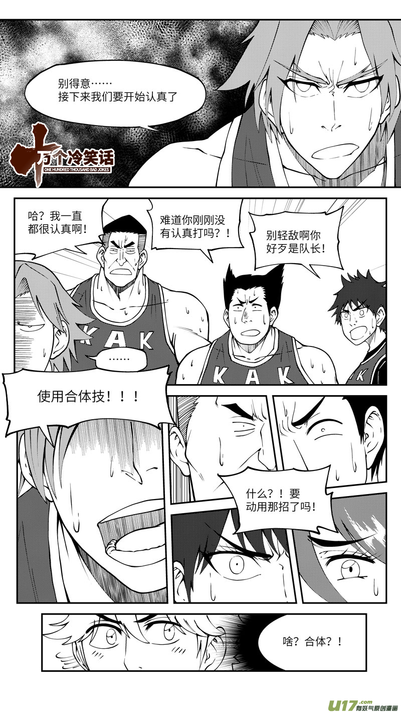 十万个冷笑话100063 新篮