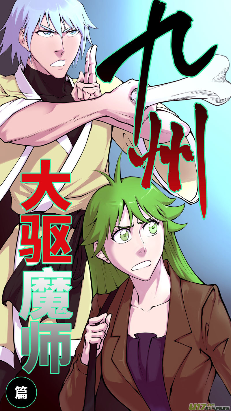 十万个冷笑话90000 驱魔