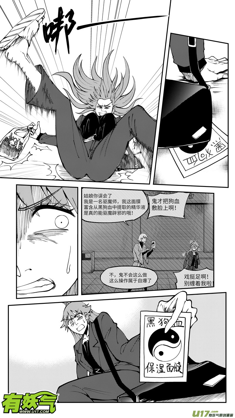 十万个冷笑话90001 驱魔