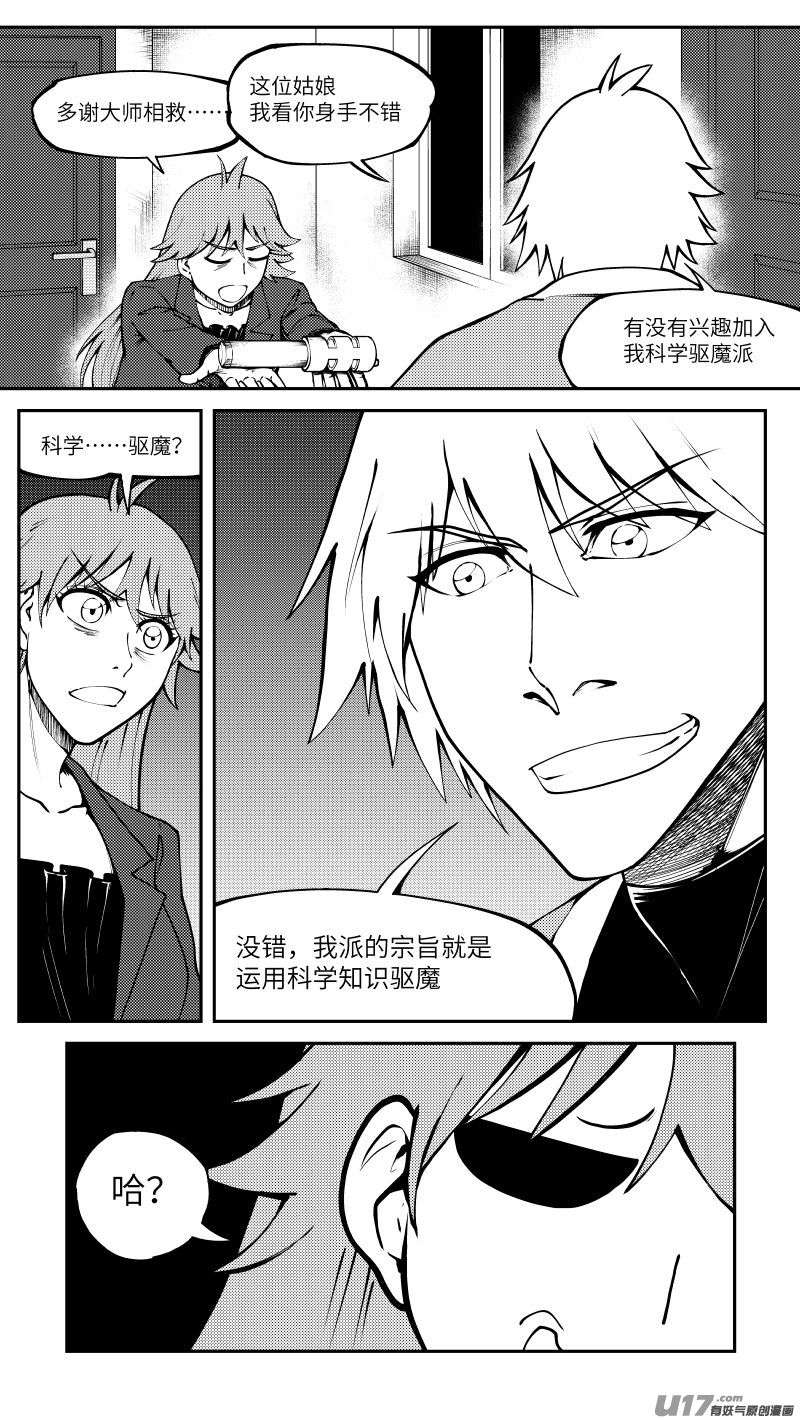 十万个冷笑话90003 驱魔