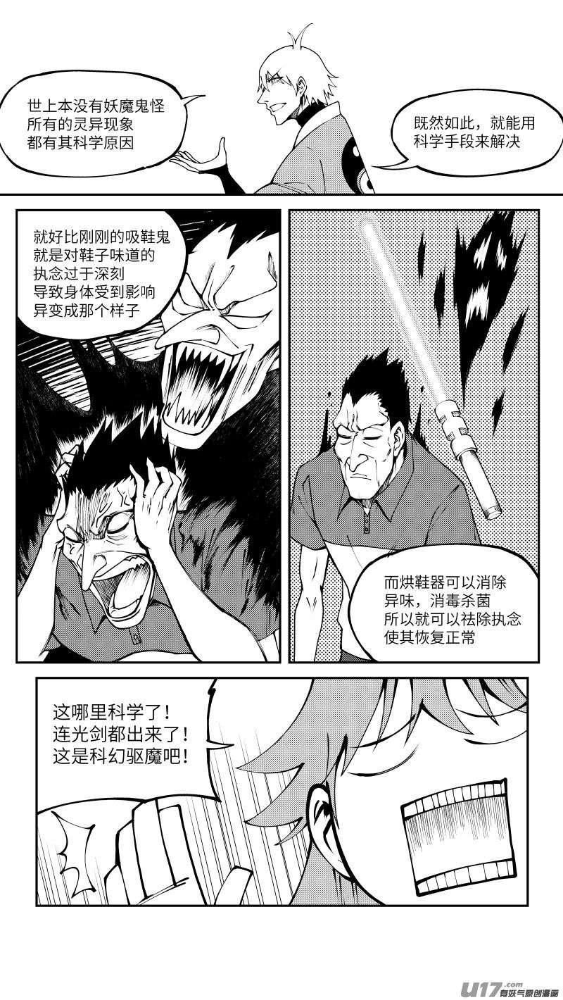 十万个冷笑话90003 驱魔