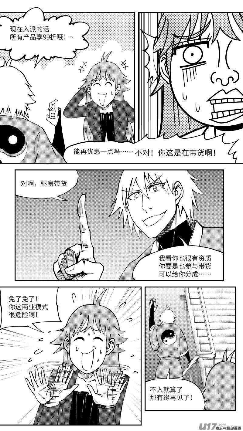 十万个冷笑话90003 驱魔
