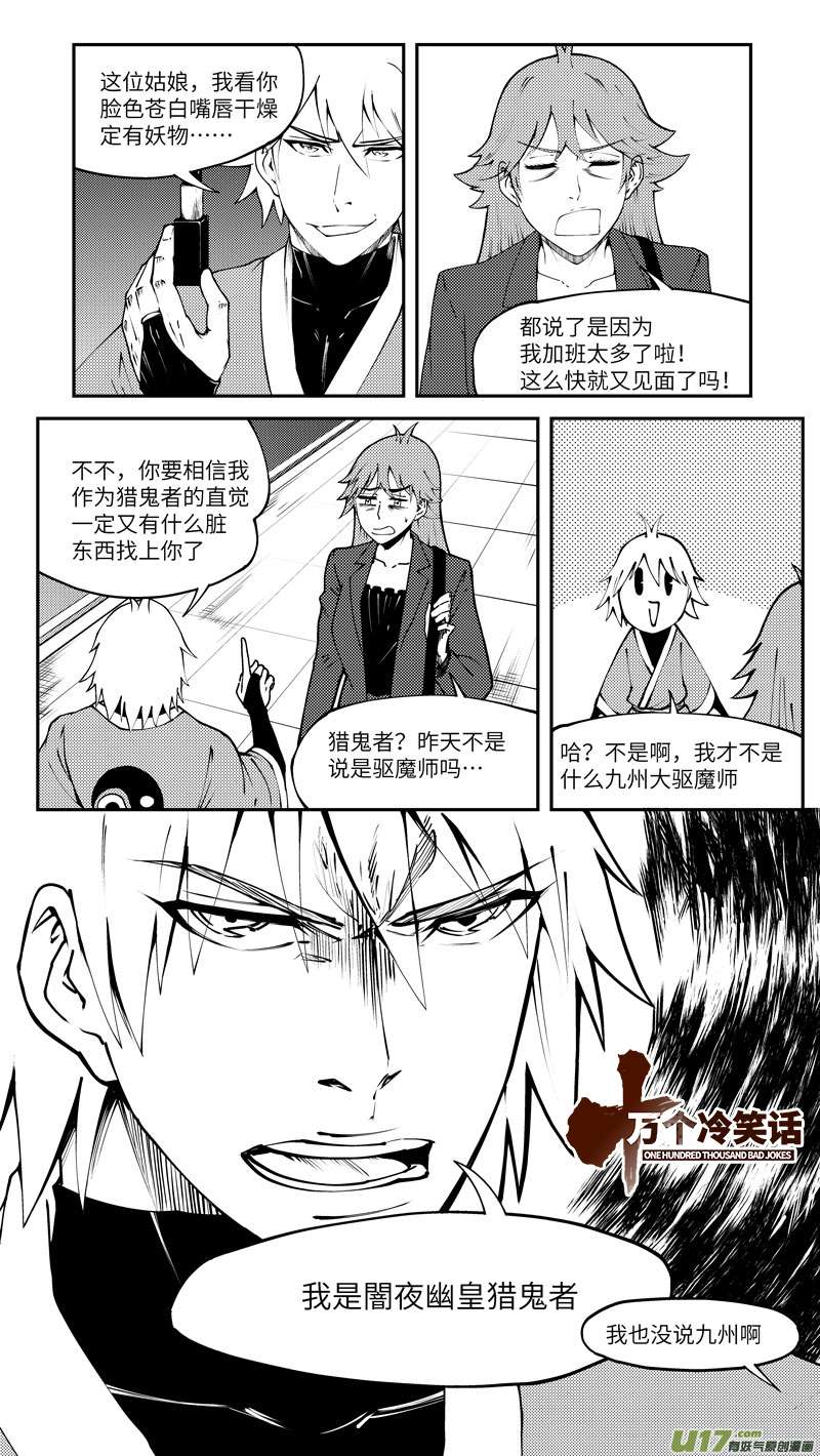 十万个冷笑话90004 驱魔