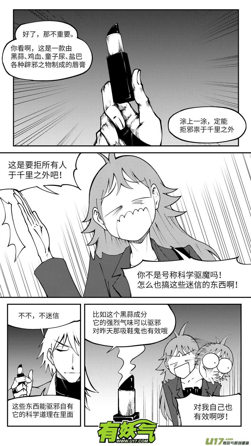 十万个冷笑话90004 驱魔