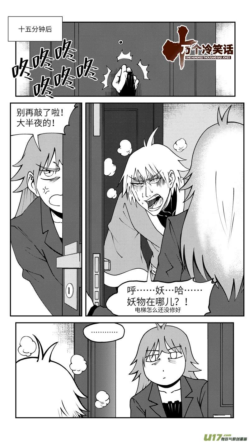 十万个冷笑话90005 驱魔