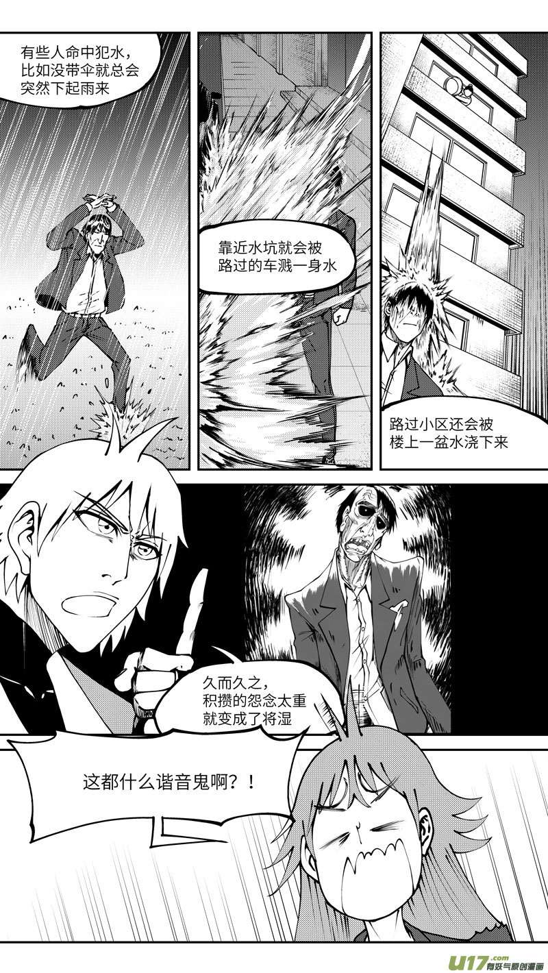 十万个冷笑话90005 驱魔
