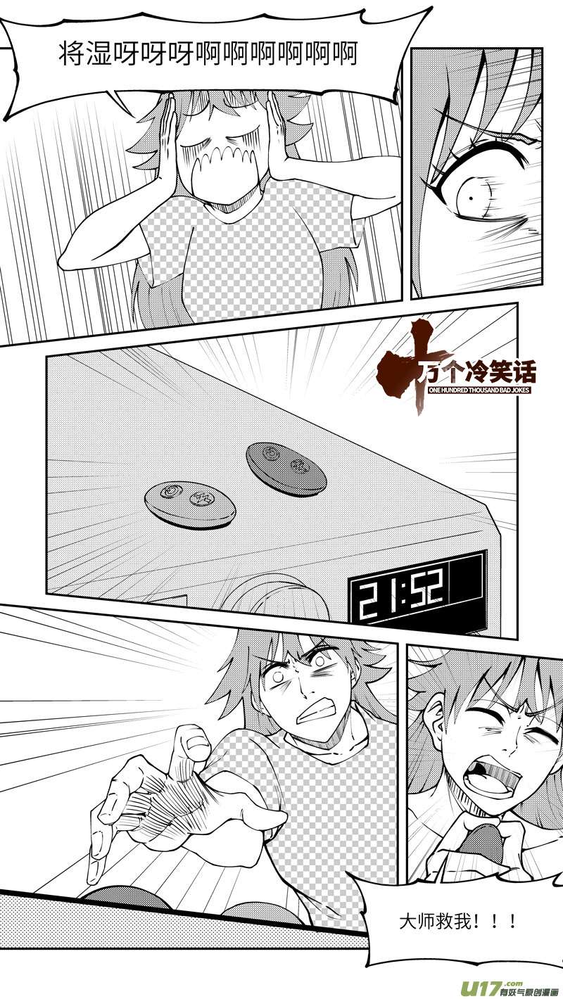 十万个冷笑话90006 驱魔