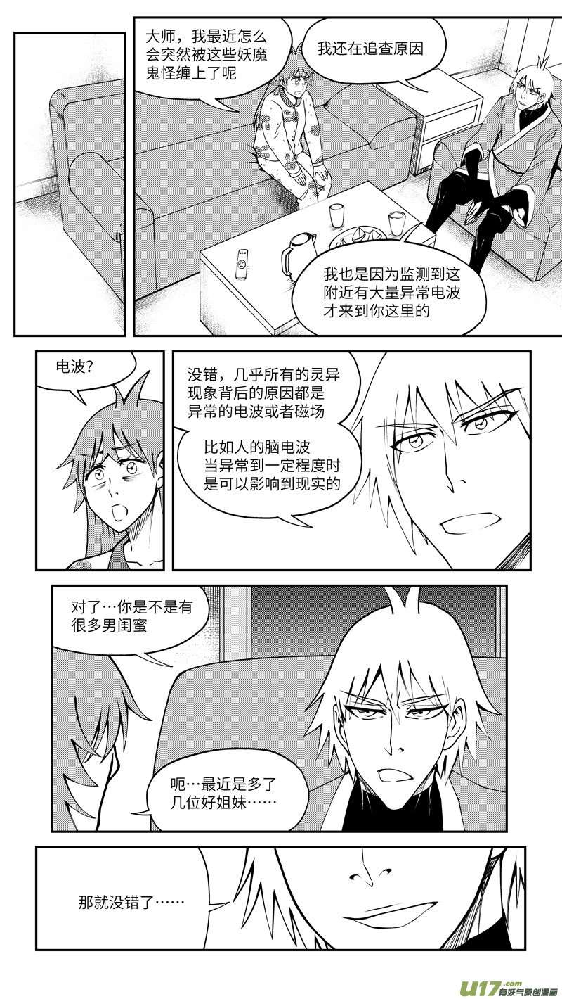 十万个冷笑话90007 驱魔