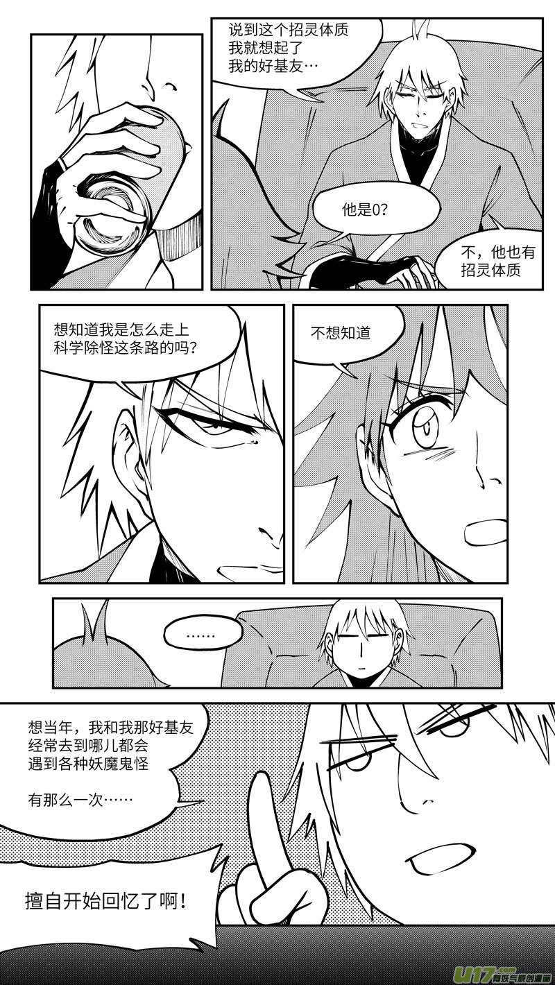 十万个冷笑话90008 驱魔