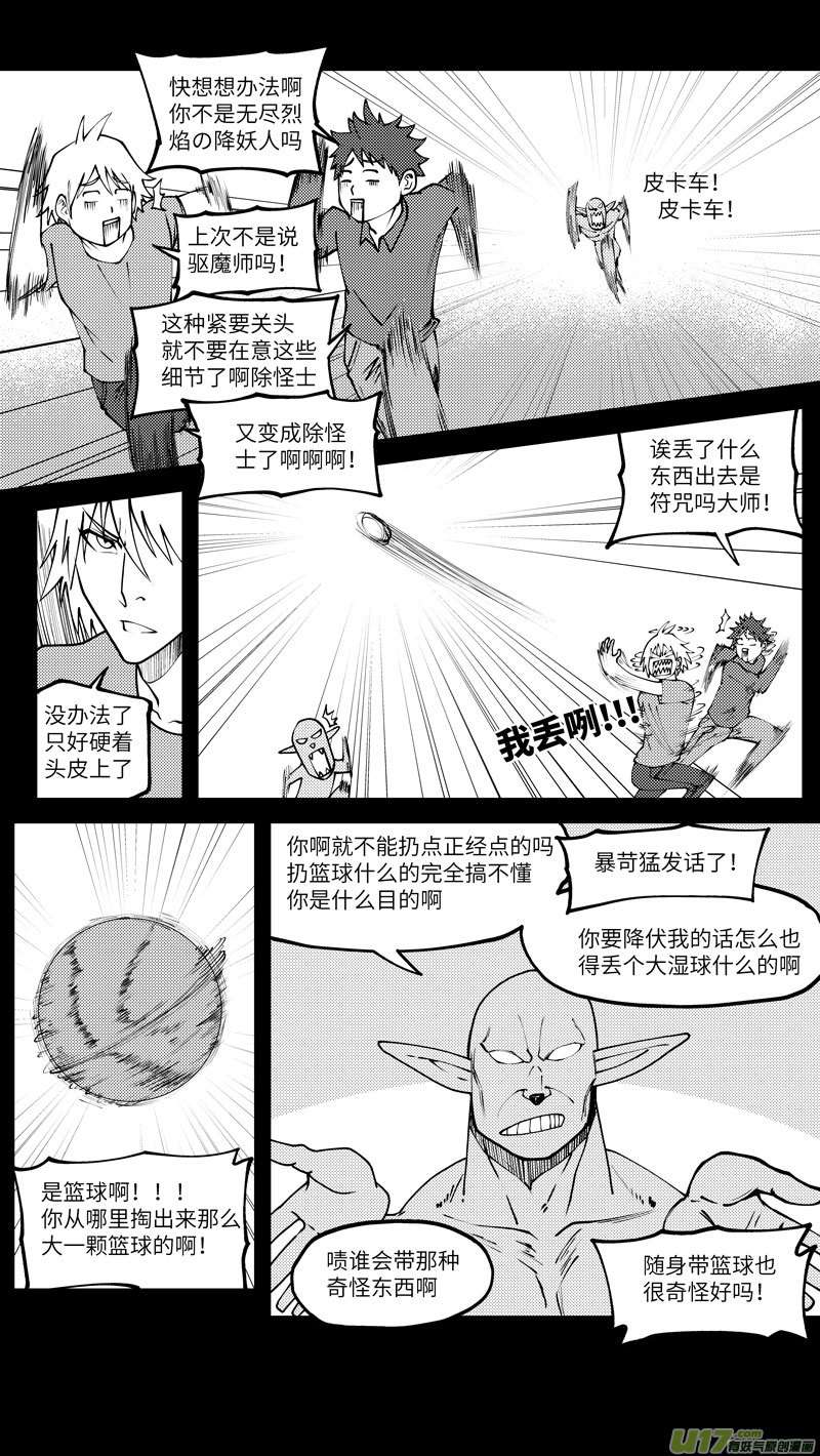 十万个冷笑话90008 驱魔