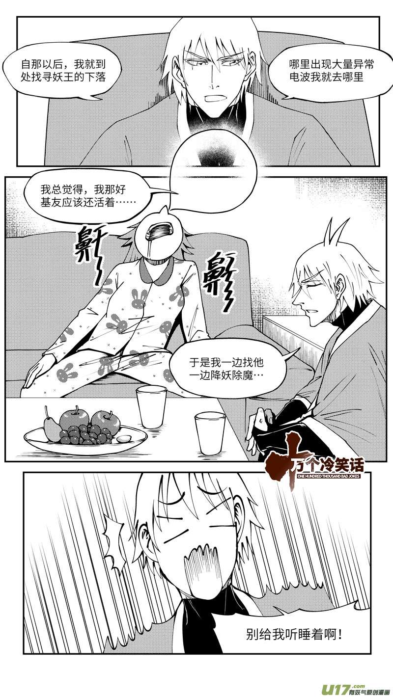 十万个冷笑话90011 驱魔