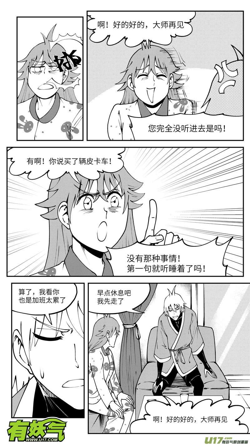 十万个冷笑话90011 驱魔