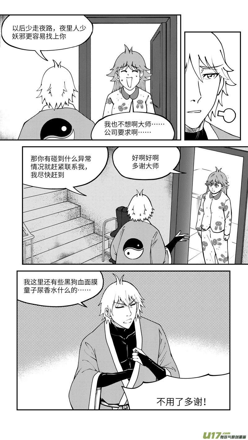 十万个冷笑话90011 驱魔