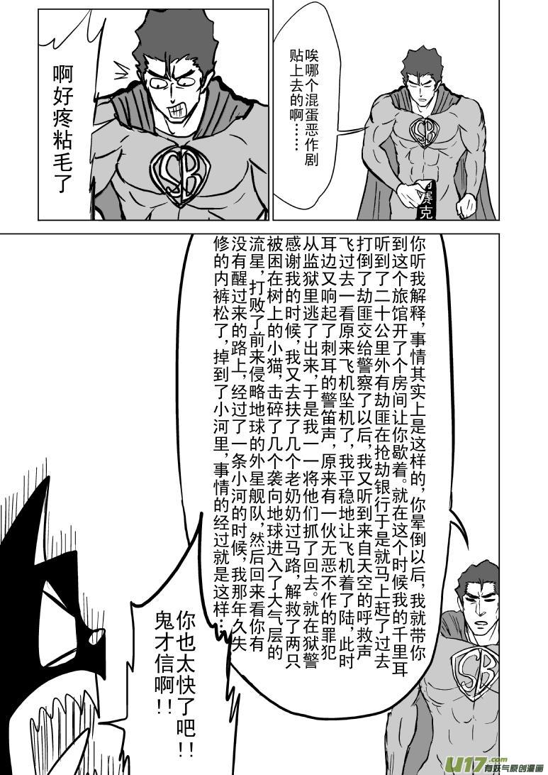十万个冷笑话91060超人会飞
